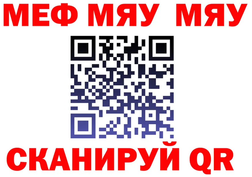 МЯУ-МЯУ мяу мяу ТОР shop KRAKEN Кузнецк